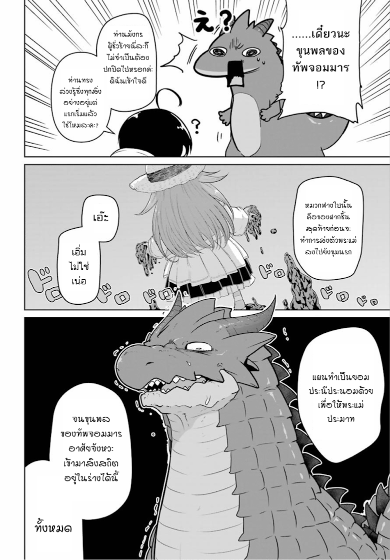 Yowai 5000-nen no Soushoku Dragon, Iware naki Jaryuu Nintei - หน้า 20