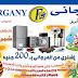 عروض الفرجاني ماركت فرع شبرا الخيمة من يوم 1ابريل حتى يوم 10ابريل 2018 عروض الفرجاني ماركت فرع شبرا الخيمة من يوم 1ابريل حتى يوم 10ابريل 2018