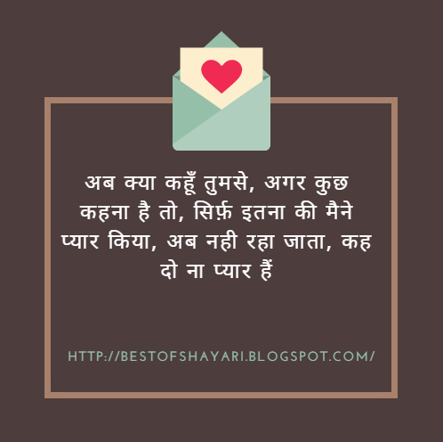 I Love You Shayari In Hindi Best Hindi Shayari Love Quotes Sms Messages For Love Sad Flirting And Cheating
