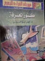 تحميل كتاب كنوز المعرفة PDF