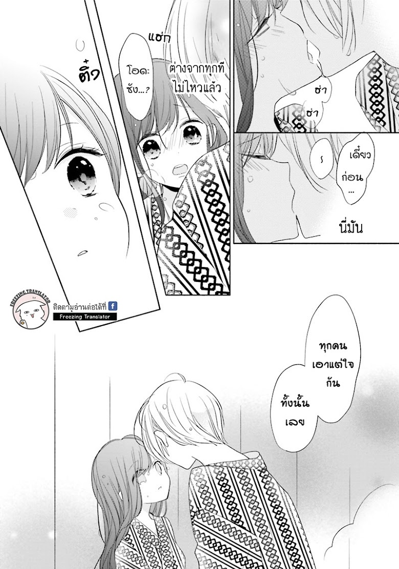 Tsugi Wa Sasete Ne - หน้า 26