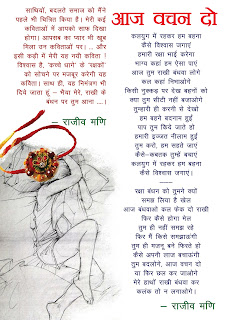 Image result for à¤°à¤¾à¤–à¥€ à¤ªà¤° à¤•à¤µà¤¿à¤¤à¤¾