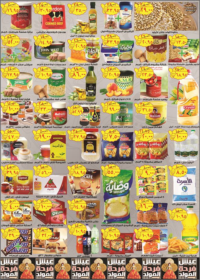 عروض ابو خليفة ماركت الزقازيق من 11 نوفمبر 2018 حتى نفاذ الكمية