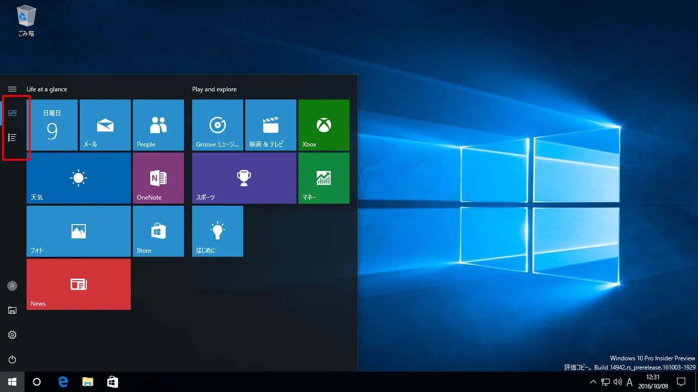 【Windows 10 Insider Preview】ビルド14942 スタートメニューにオプション追加_4