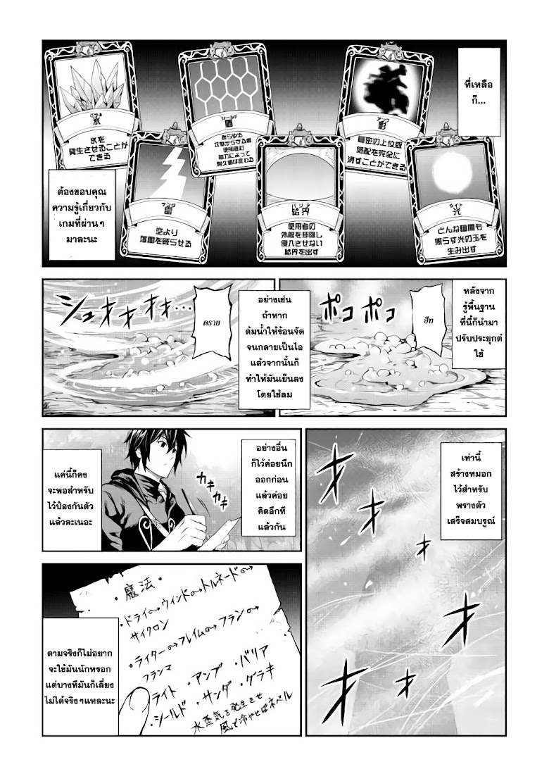 Souzai Saishuka no Isekai Ryokouki - หน้า 14