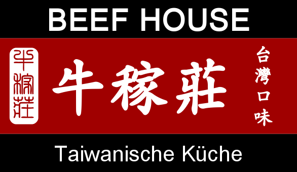 牛稼莊 - Beef House