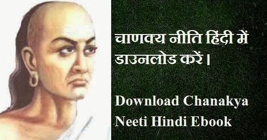 VIDUR NITI IN GUJARATI PDF