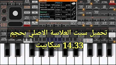 تحميل سيت العلاسة الاصلي بحجم 14.33 ميكابيت يدعم كل تطبيقات اورك 2018 