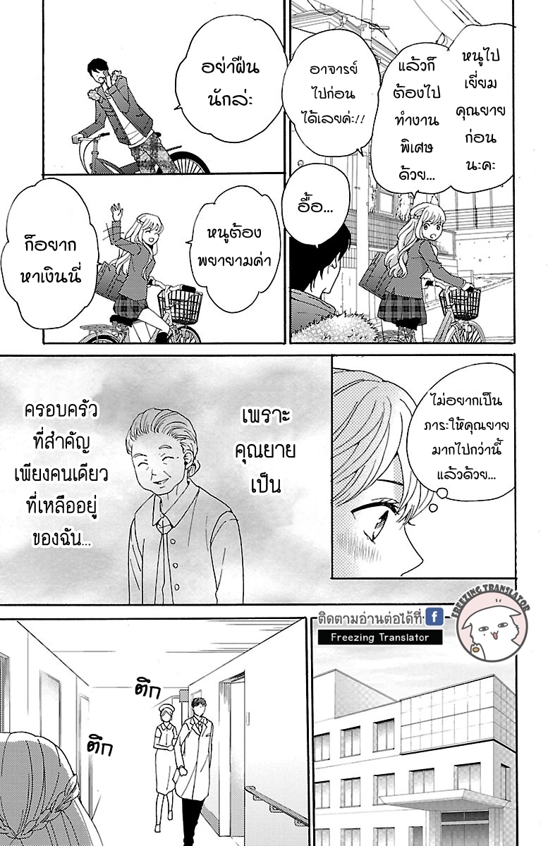 Lion to Hanayome - หน้า 32