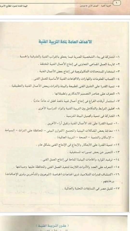 توجيهات و أهداف التربية الفنية