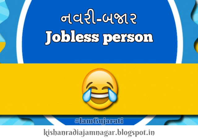 Gujarati Funny Phrases