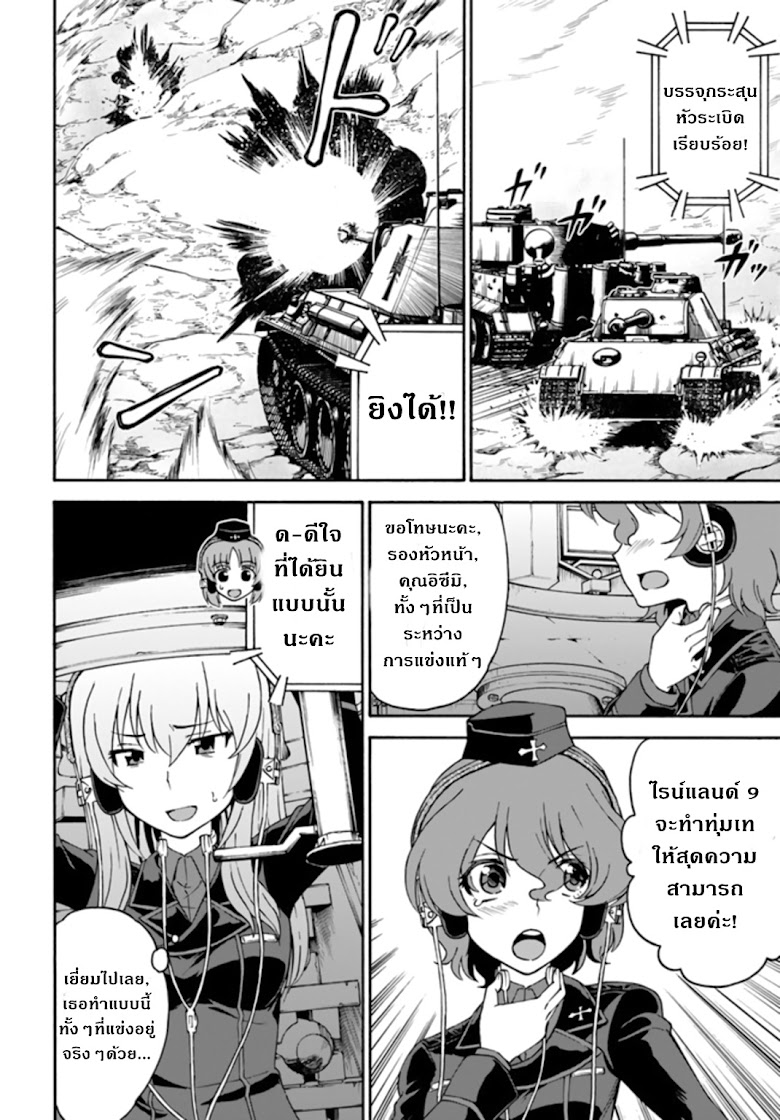Girls und Panzer - Phase Erika - หน้า 40