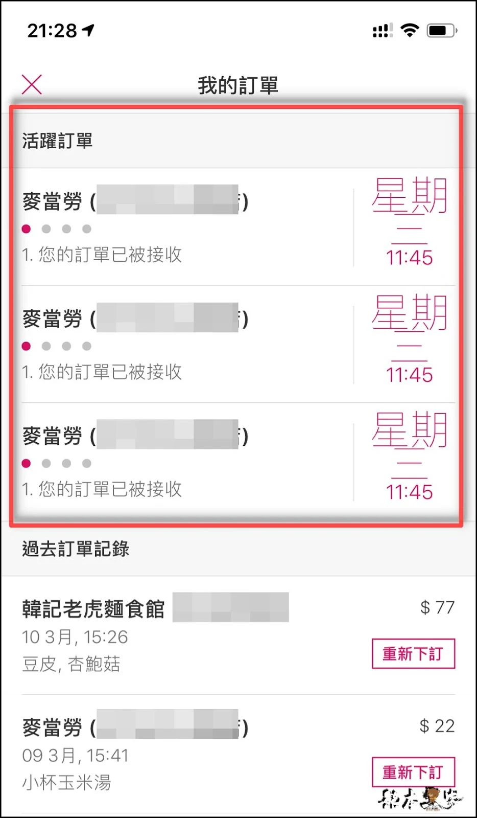 解鎖foodpanda熊貓外送app點餐需間隔5分鐘才能再次點餐之完整教學