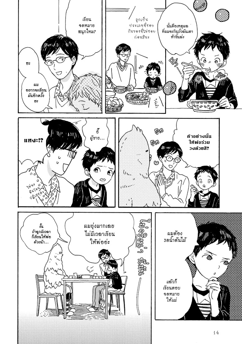 Gin no Katsu - หน้า 13
