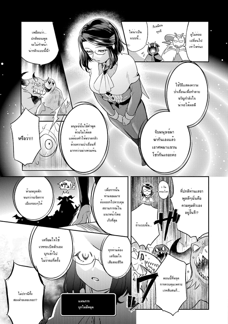 Maou no Hisho - หน้า 5