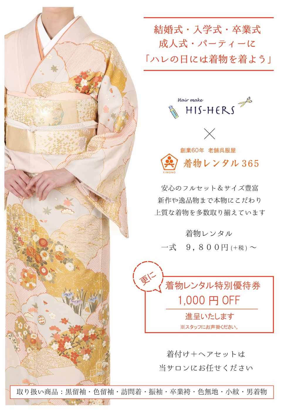 大森 美容室 His Hers 着物レンタル