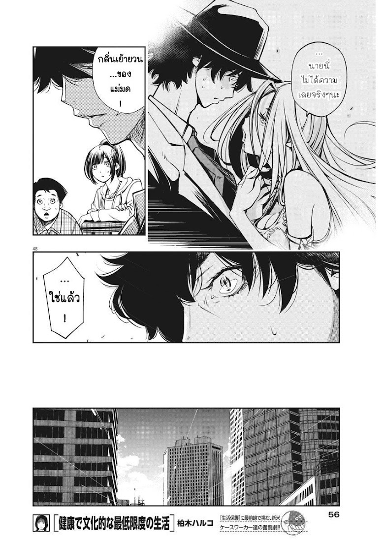 Kamen Rider W: Fuuto Tantei - หน้า 50