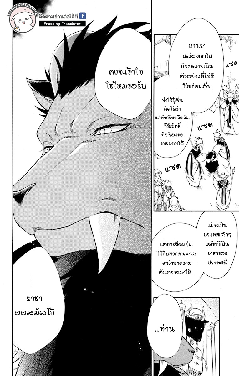 Niehime to Kemono no Ou - หน้า 6