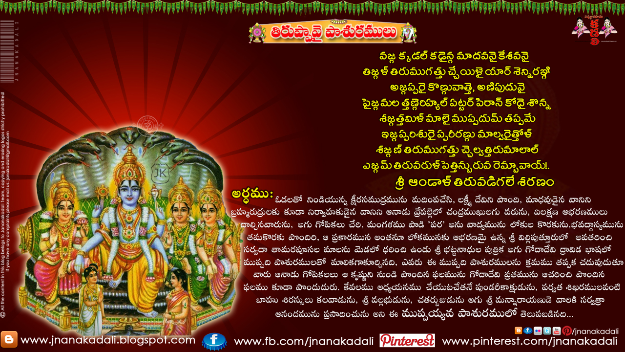 thiruppavai with meaning thiruppavai with meaning