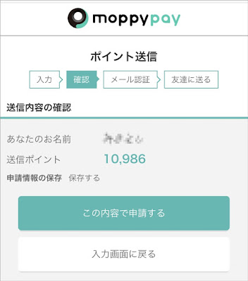 送信内容を確認 送信内容を確認