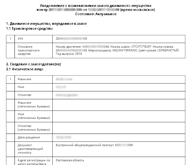 уведомление о залоге движимого имущества. уведомление о залоге движимого имущества образец. форма выписки из реестра уведомлений о залоге движимого имущества. регистрация уведомлений о залоге движимого имущества. уведомление о залоге движимого имущества.