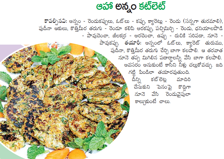 Healthy Food Recipes rice cutlet recipe in telugu
