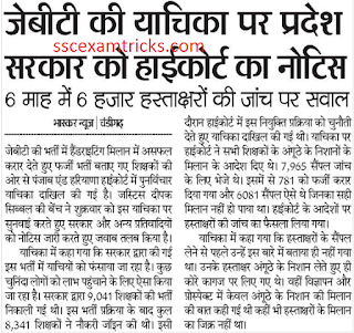 Haryana JBT/ PRT Hand writing verification latest News