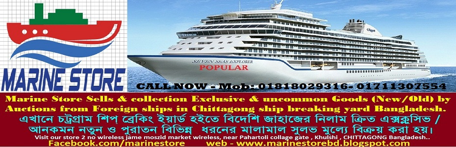 Marine Store ~ Marine Store