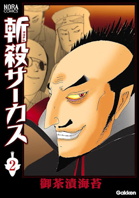 斬殺サーカス 斬殺サーカス raw zip dl