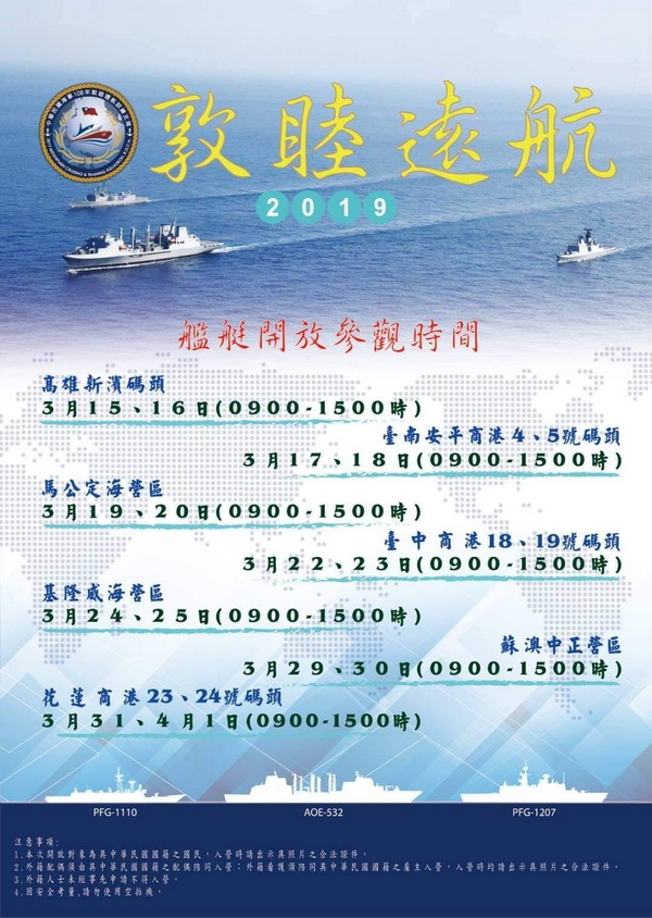 台中梧棲|2019敦睦遠航|海軍艦隊開放參觀3/22-3/23|台中港18、19號碼頭 台中梧棲|2019敦睦遠航|海軍艦隊開放參觀3/22-3/23|台中港18、19號碼頭