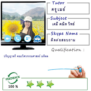 สอนตัวต่อตัวออนไลน์ทาง Skype ต้องการเรียนออนไลน์ที่บ้าน Tutor Ferry Live รับสอนพิเศษออนไลน์