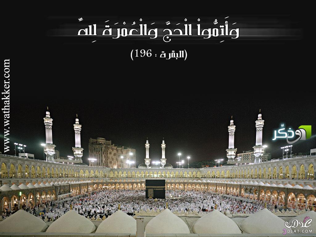 الحج بالصور 2018 اجمل رمزيات وخلفيات عن الحج