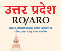 uttar pradesh samiskha adhikari ro/aro book in Hindi PDF Download