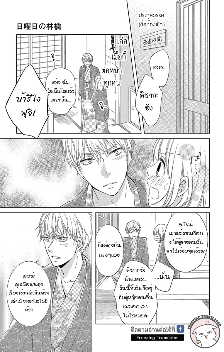 Nichiyoubi no Ringo - หน้า 27