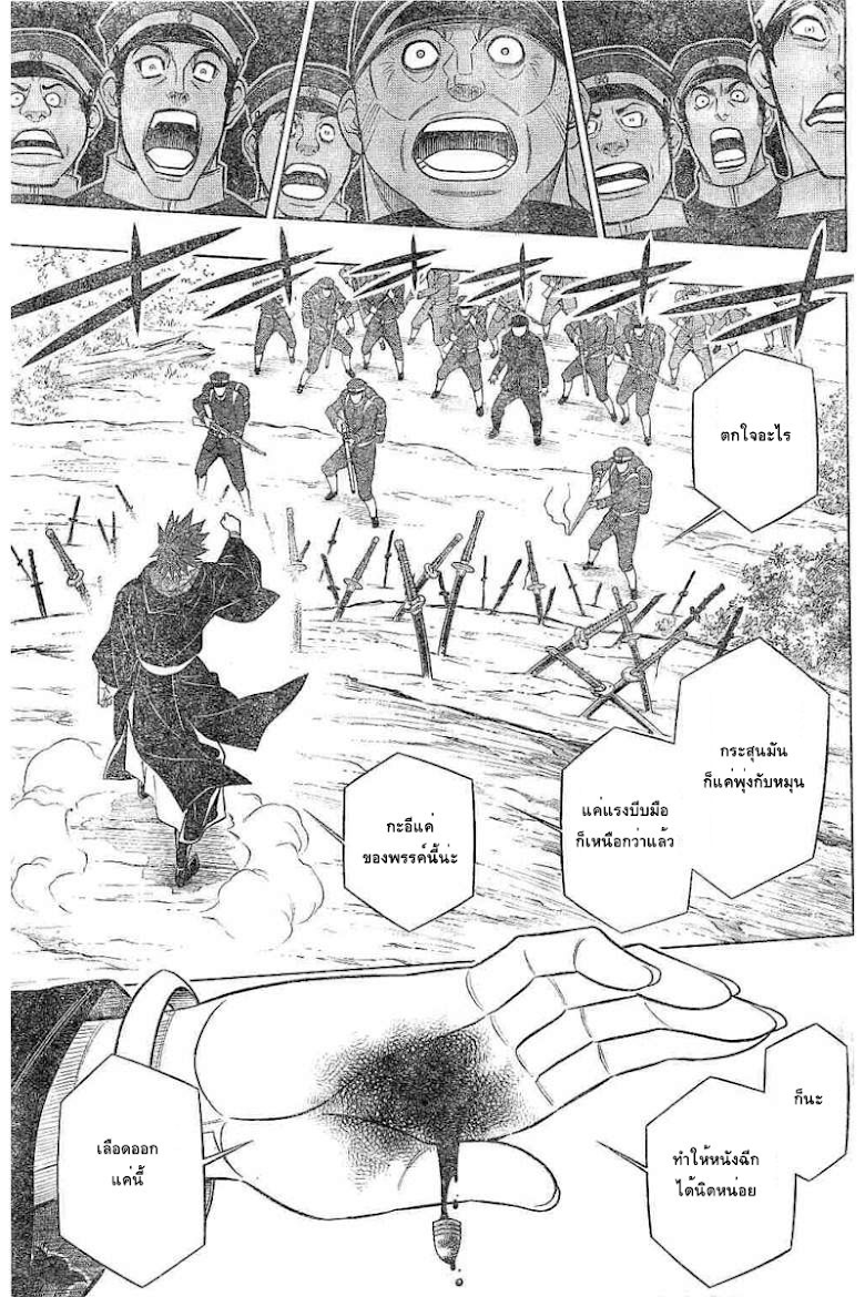Rorouni Kenshin: Hokkaido Arc - หน้า 11
