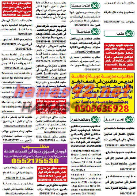 وظائف شاغرة في العين جريدة الوسيط 16/5/2015 - وظائف شاغرة فى الامارات
