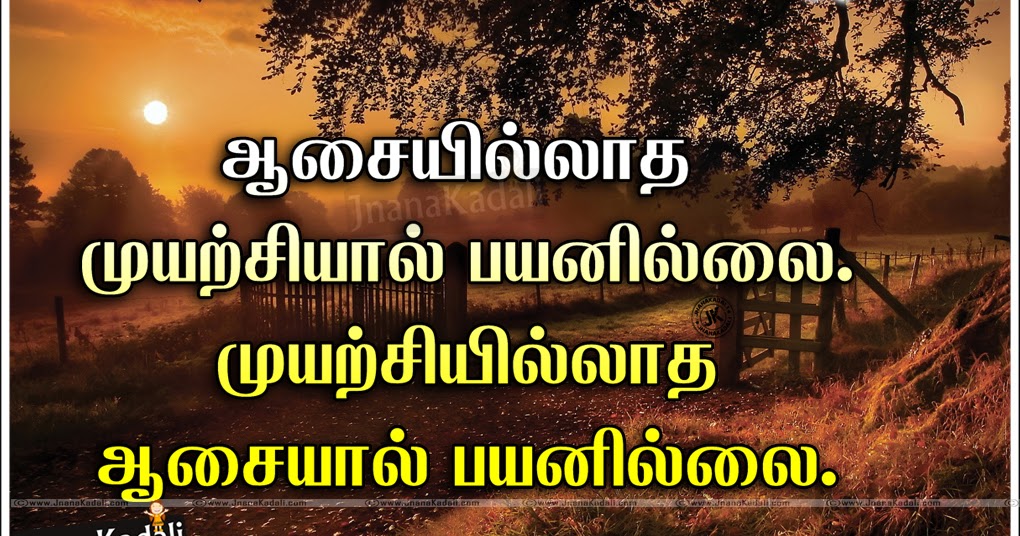 Tamil Life Kavithai and Best Motivated Tamil Lines quotes 