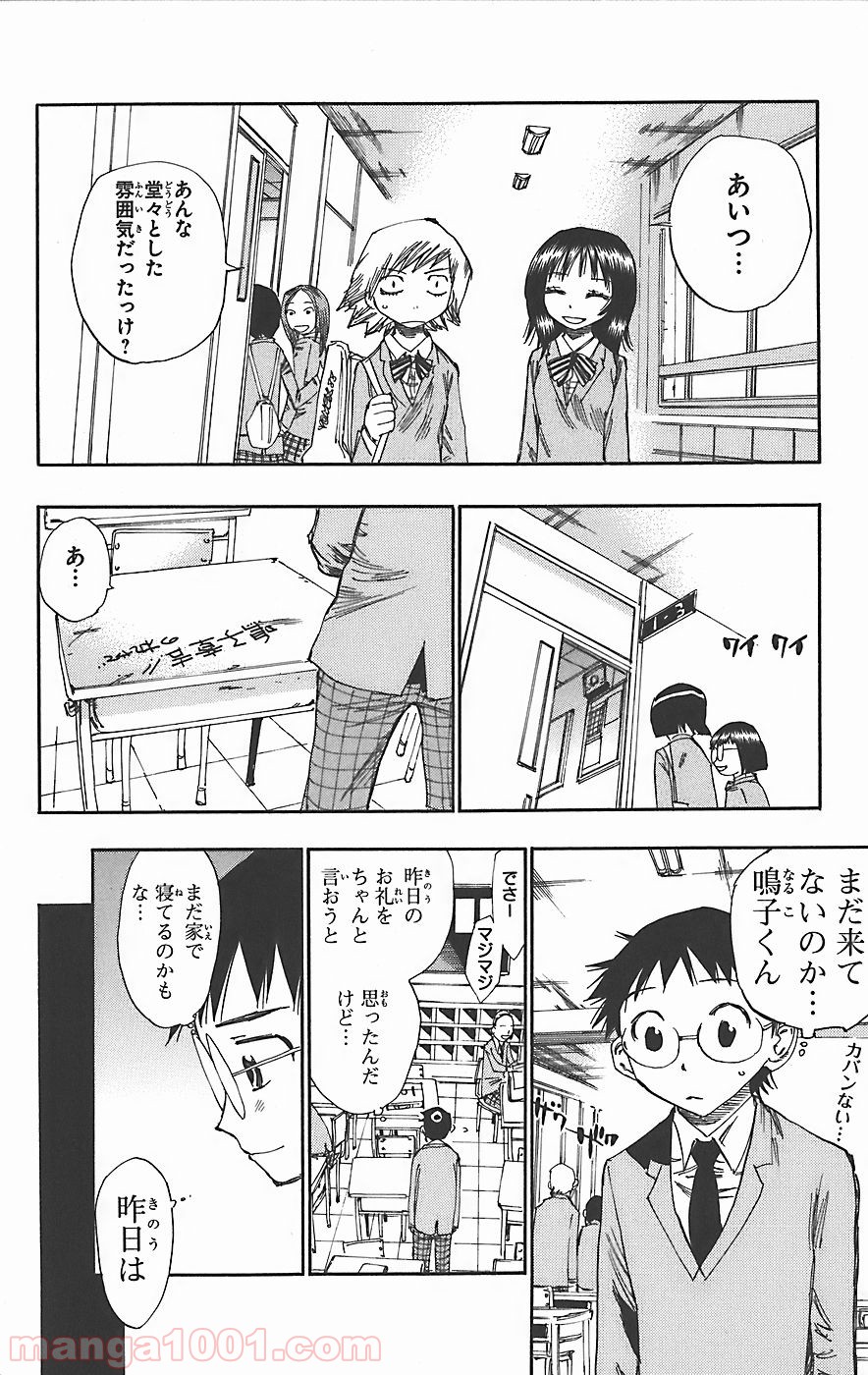 弱虫ペダル - Raw 【第34話】 - Manga1001.com