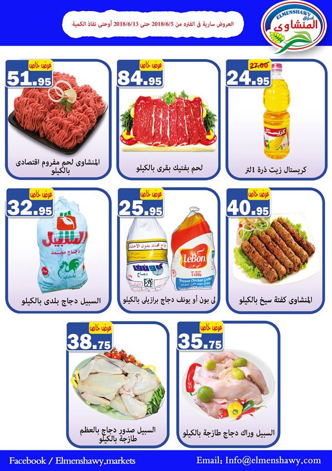 عروض اسواق المنشاوى طنطا من 5 يونيو حتى 13 يونيو 2018