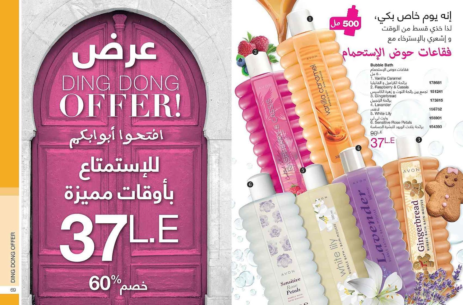 كتالوج ايفون الجديد Avon مارس 2019