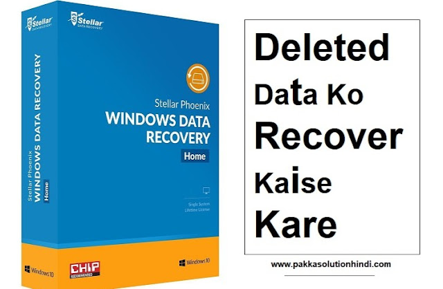 PC, Mobile, Pendrive, Memory Card से Deleted Photo Videos File Data Recover कैसे करे PC, Mobile, Pendrive, Memory Card से Deleted Photo Videos File Data Recover कैसे करे