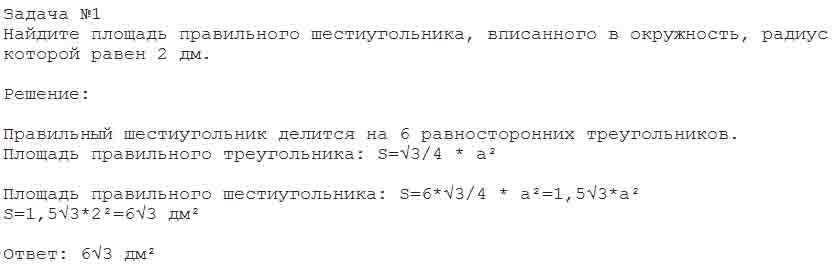 2 дм. 2 дм. найдите площадь круга радиус которого равен 1. 2 дм. вычисление площади сегмента.
