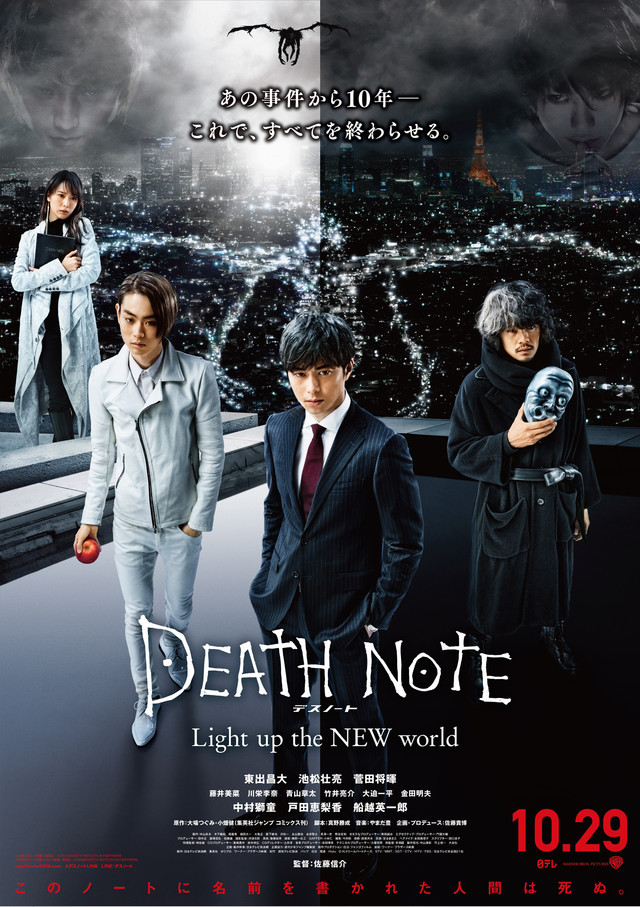 Death Note: Light Up the New World 2016