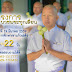 โครงการบวชพระทุกเดือน เสาร์ 19 มี.ค. 59 ศูนย์การศึกษาเขาแก้วเสด็จ