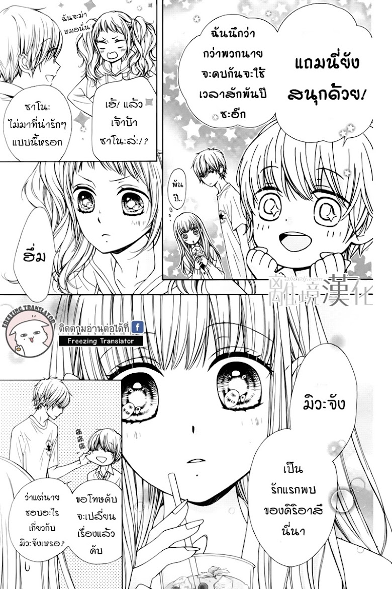 Kirameki no Lion Boy - หน้า 23