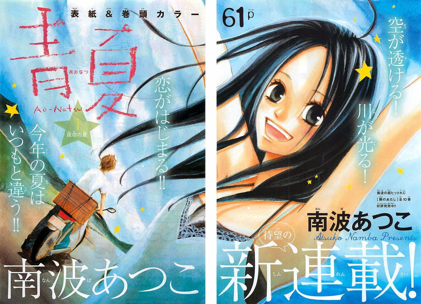 Ao Natsu Chapter 1 Mangahasu