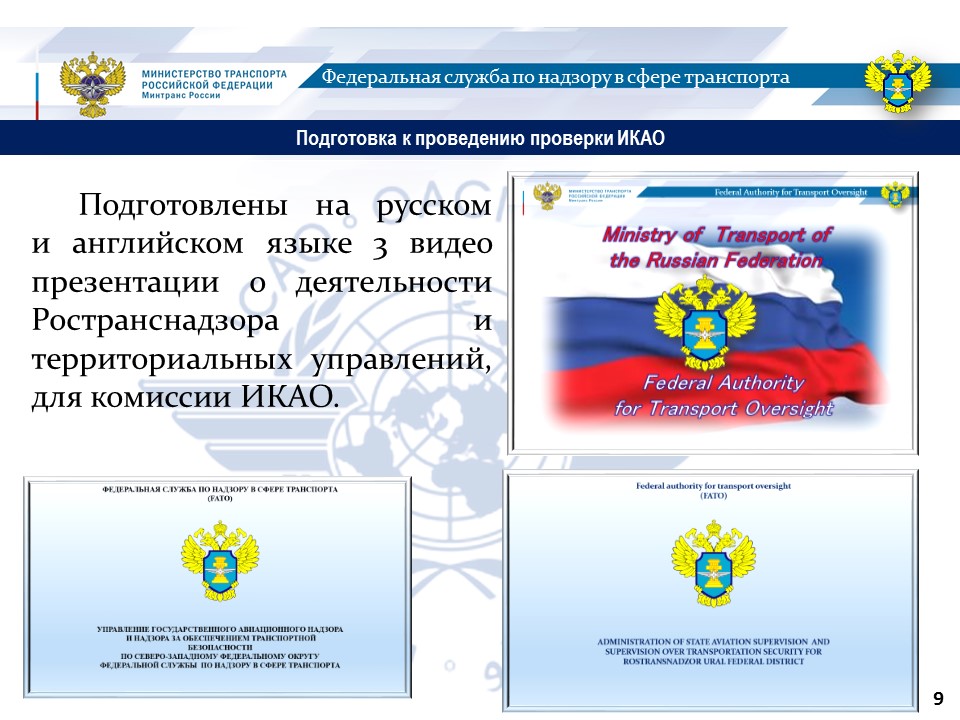 федеральная служба в сфере транспорта москва