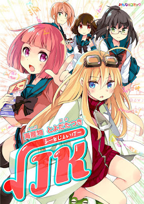 るーとじぇいけー 第01巻 るーとじぇいけー 第01巻 raw zip dl