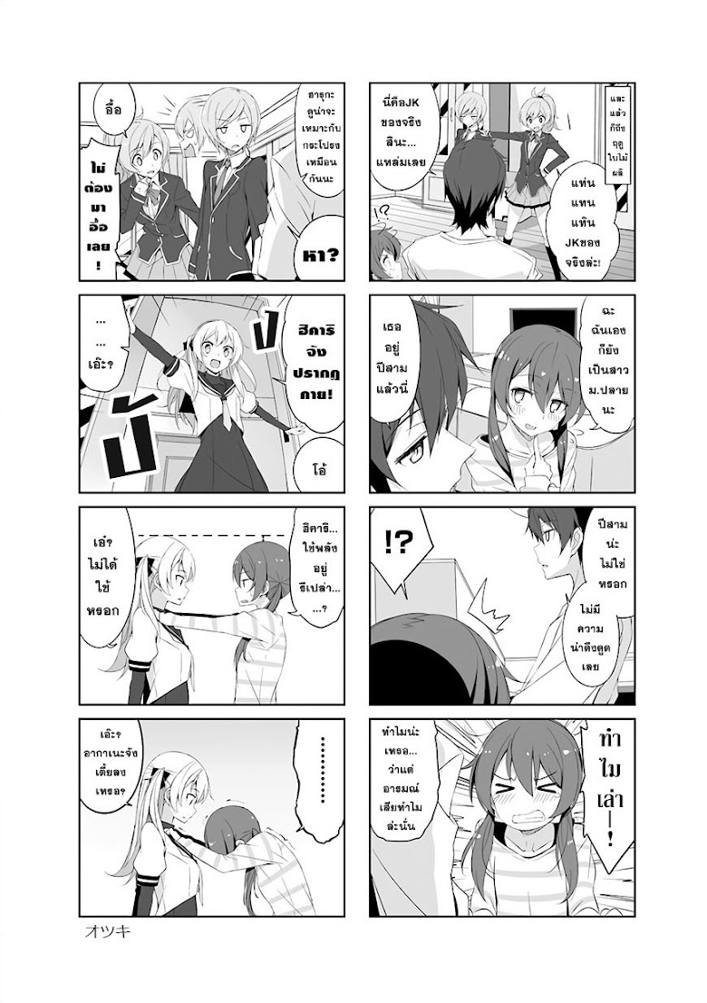 Joukamachi no dandelion - หน้า 15