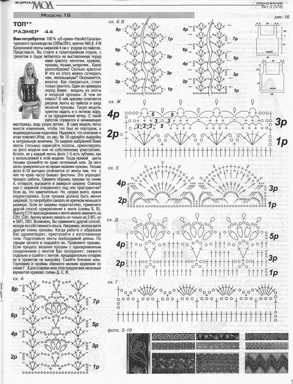Журналы схемы крючок. Кайма прошва крючком схемы. Ажурная прошва крючком схемы. Филейная прошва крючком схемы. Вязание крючком прошвы схемы.